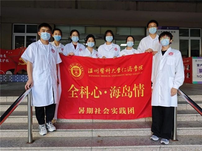 从“医学生”到“医生”—— 温医大大西洋娱乐城
“全科心·海岛情”暑期实践队开展沉浸式职业医生体验 